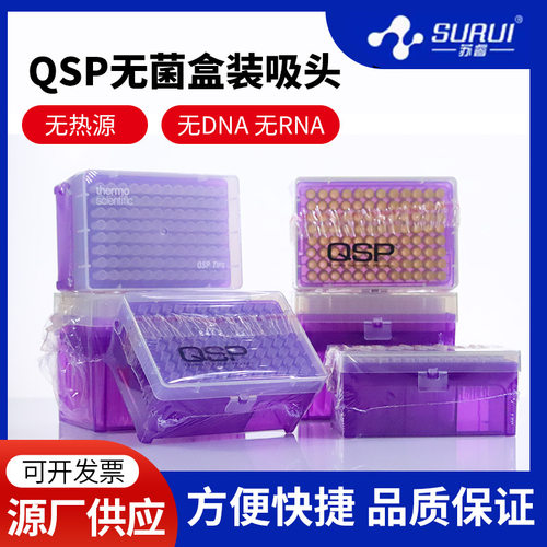 赛默飞QP系列带滤芯吸头枪头1020