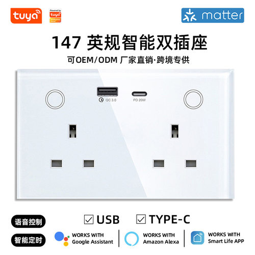 Matter英规双联插座带UB+断电Kit