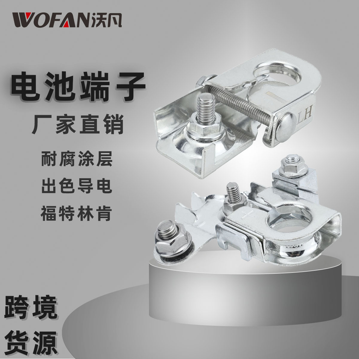 汽车配件926879耐腐蚀正负极电瓶