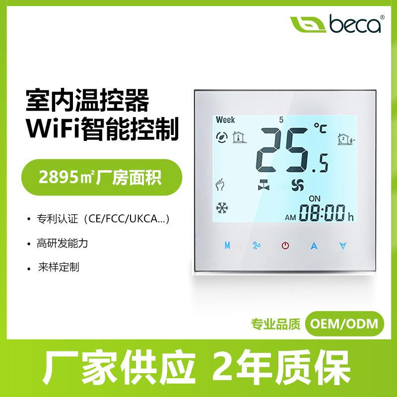 智能WiFi中央空调温控器地暖两联