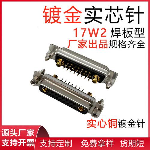 17W2焊板式插头DB17W2大电流实心