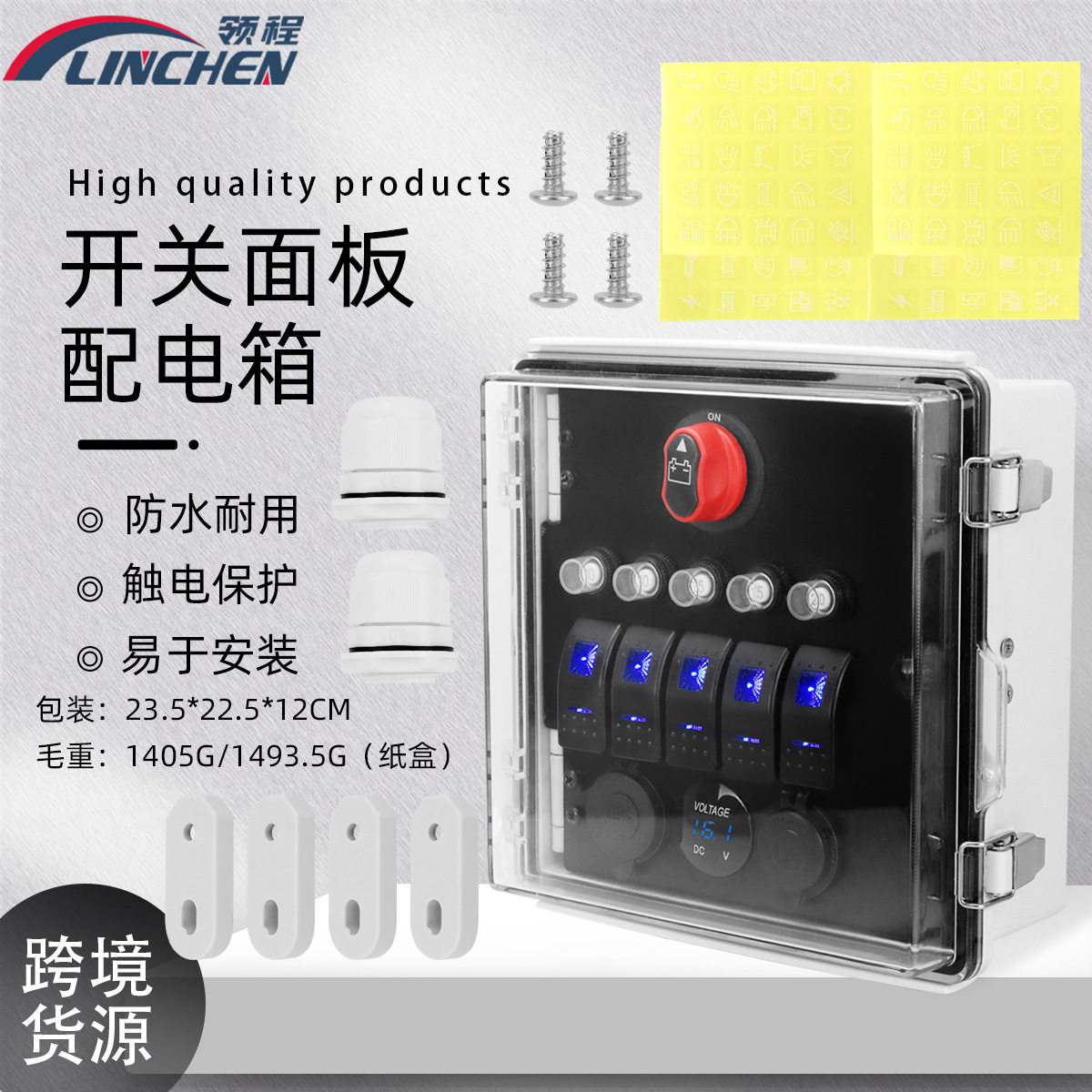 5+3位防水防触电开关组合配电箱