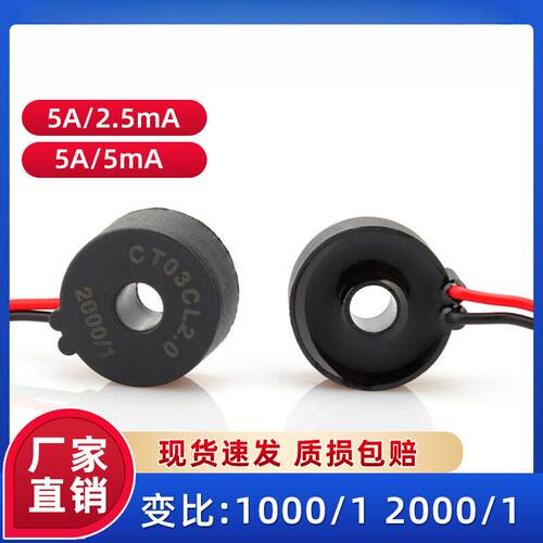 DLCT03CL20精密电流互感器5A25mA