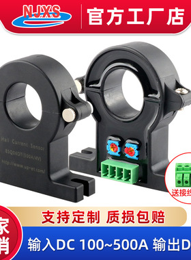 BQ06开合式霍尔电流传感器D100~500A输出D4V 0~10V 4~20mA