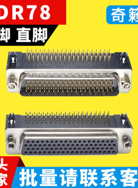 R78针四排90度弯脚焊板座子180DB