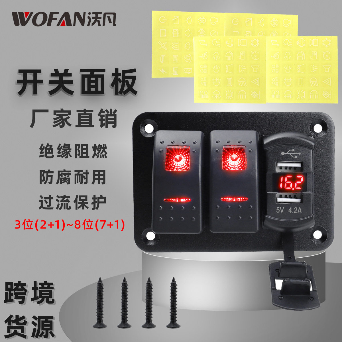 车船适用红色船型面板开关 预接线改装4.2A带双ub开关组合