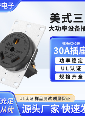 NEMA-30R美式防脱落插座带锁UL美规30A插座工业插座XD-010