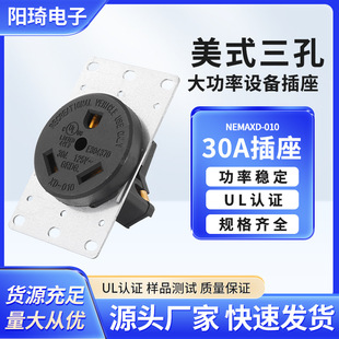 010 防脱落插座带锁UL美规30A插座工业插座XD NEMA 30R美式