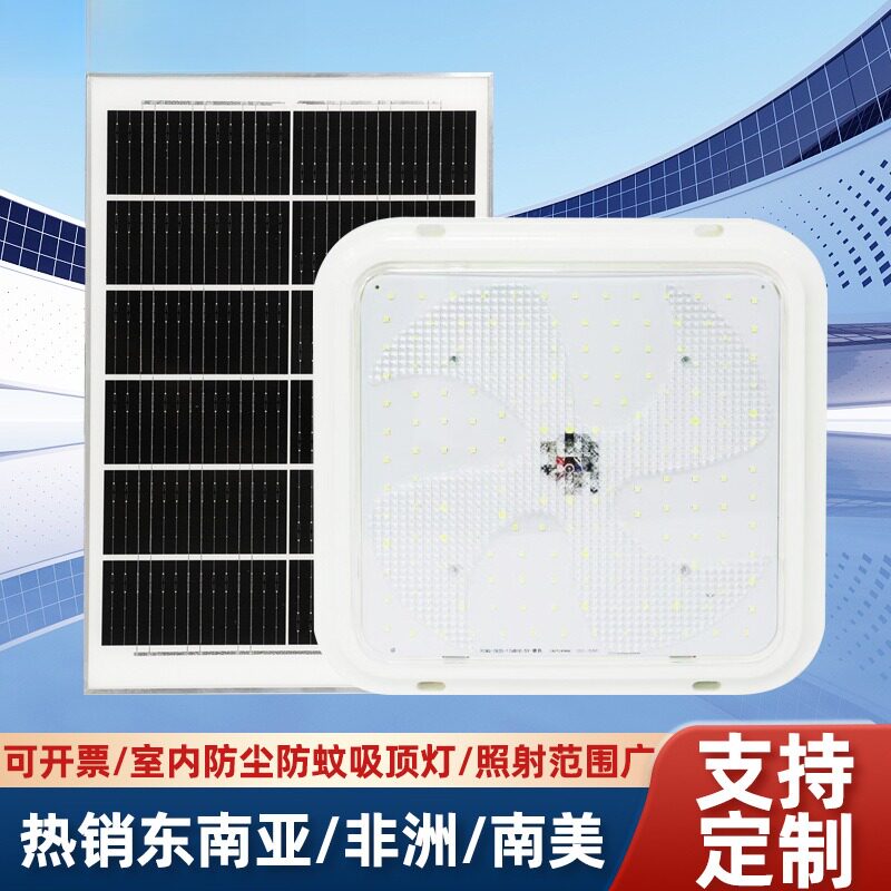 太阳能方型吸顶灯室内客厅家用