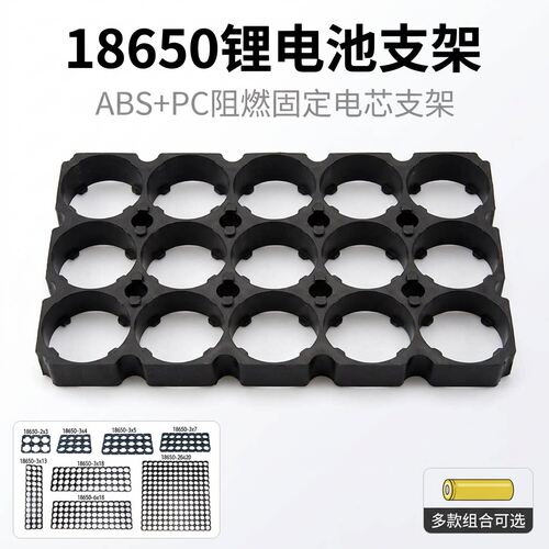 18650锂电池组装专用ABS+PC阻燃