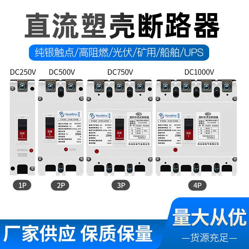 光伏专用直流断路器DC500V1000高