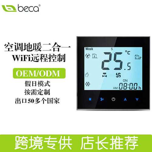 涂鸦WiFi智能温控器中央空调+