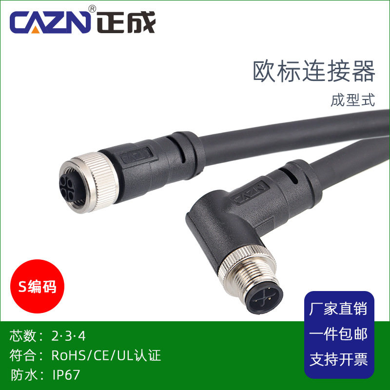 正成M12电源成型式S编码直弯非屏蔽连接器3PIN4芯针孔航空插头1米