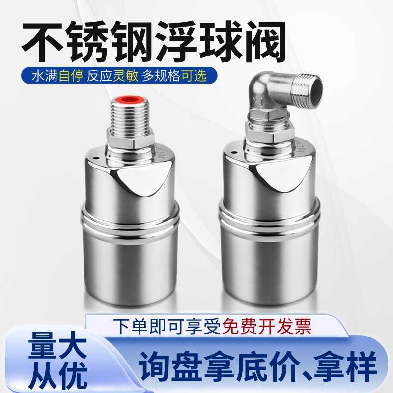 304不锈钢浮球阀自动水位控制器