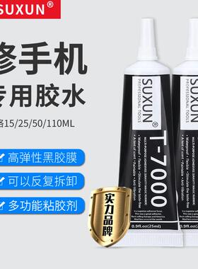 t7000胶水 黑色胶水手机维修金属屏幕边框万能胶水粘接 制作胶水