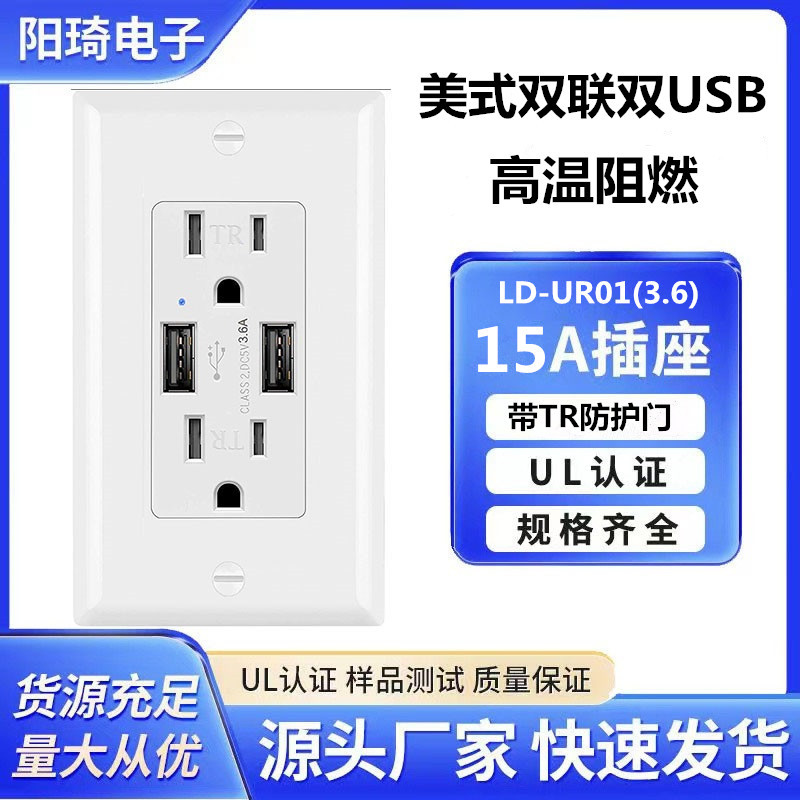 15A125V美国双工交流插座带双UB