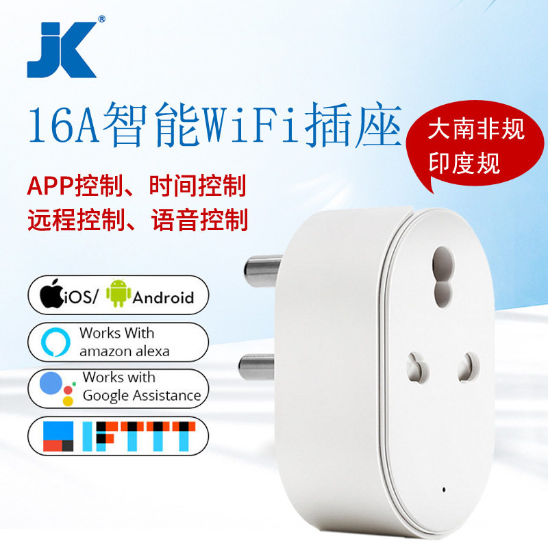 wifi智能插座印度南非远程遥控开关智能家居16A电量监测定时插座
