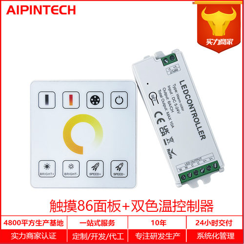 按键对码胶壳双色温控制器｜三色