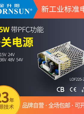 金升阳LOF225-20B24/12/36/48V医疗开关电源主动式PF可替明纬RP