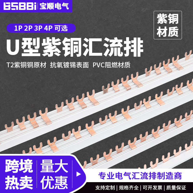 紫铜断路器U型汇流排1P63A接线