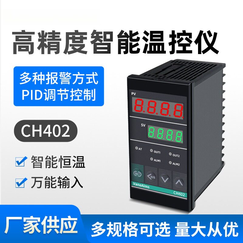 温控器CH402PID万能输入智能数显
