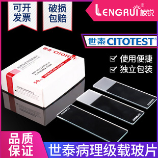 10127105P 病理级显微镜载玻片7105 免洗载玻片