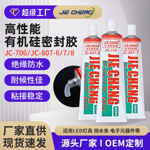 J-807半透明稠防水胶706耐高温电子电器固定绝缘胶 密封防水胶水