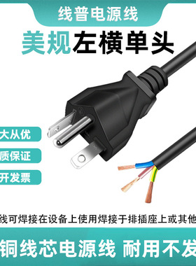 6-20P/美规左横弯横单头裸尾三插105°电源线3芯纯铜 加拿大