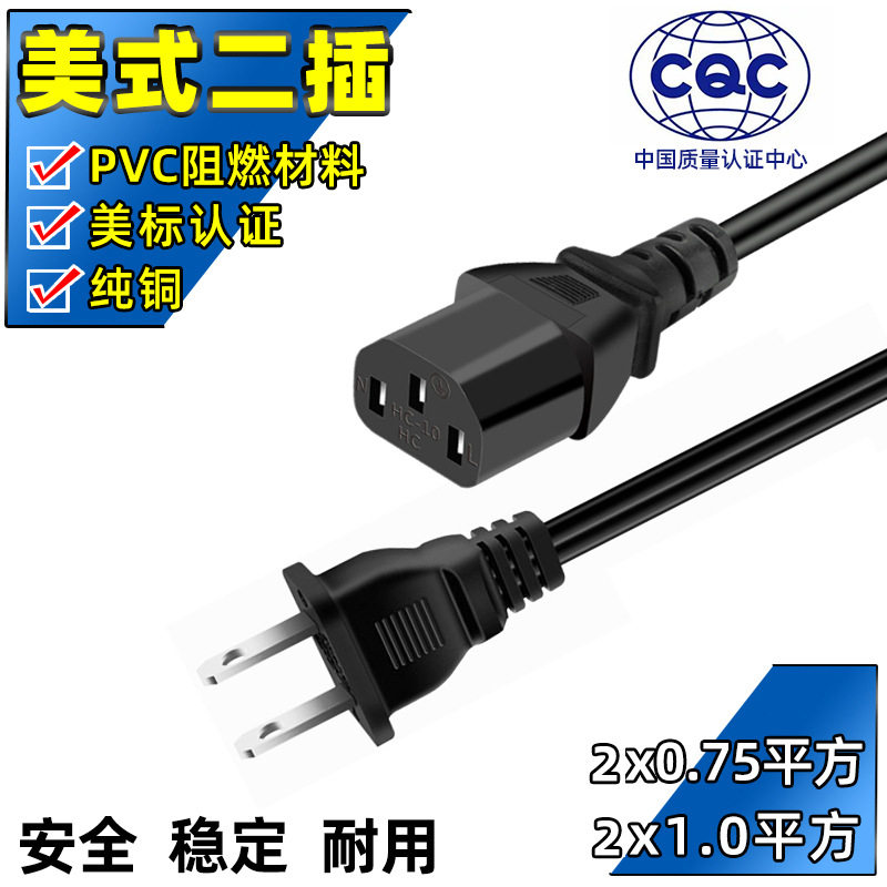 美规二插电源线品字尾电源线日规电源线电饭煲打印机电源线铜,电子元器件市场,电源线,淘宝优惠券,粉丝福利购,淘宝优惠卷