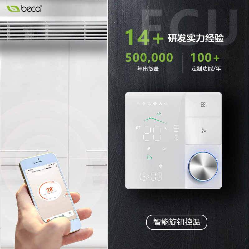 涂鸦WiFi中央空调温控器一周编程风机盘管面板APP远程新风控制器