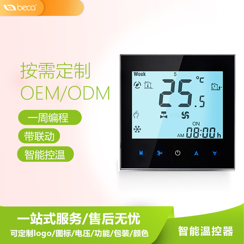 中央空调温控器0-10V智能数显