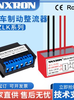 电机抱闸整流器DZLK-99V/170V-4吊篮电源模块DZLK-99/170-6装置