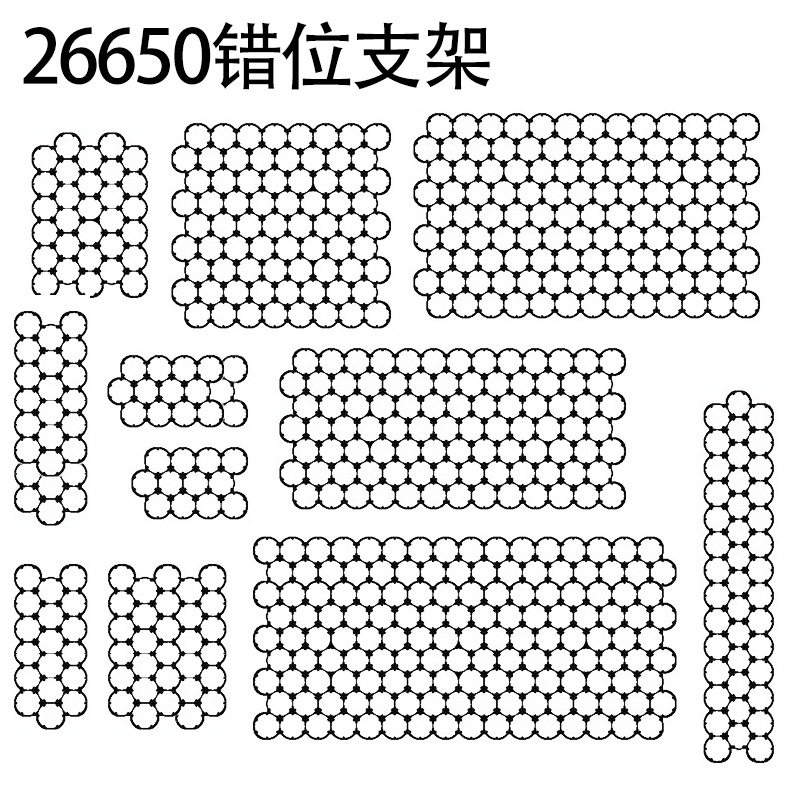 26650错位支架蜂窝支架锂电池