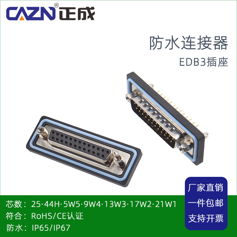 正成串口DB25芯44H9W413W3公母座