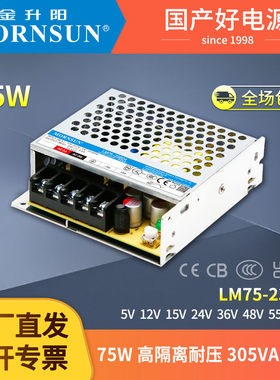 75W/D开关电源LM75-23B05V12V15V24V36V48V金升阳高隔离变压器