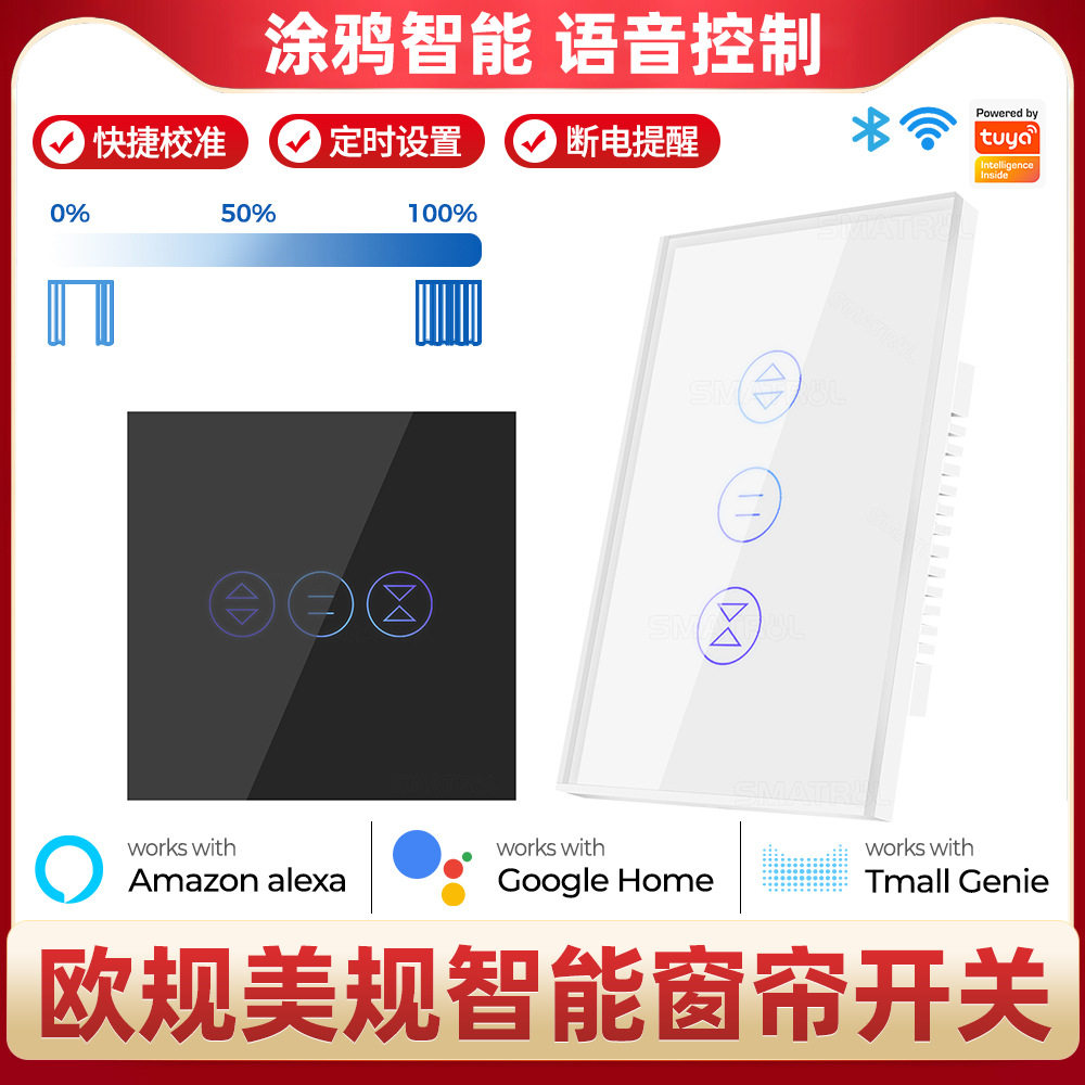 WiFi智能窗帘开关适用卷帘电动