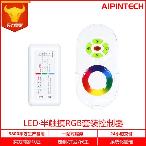 艾品LED触摸控制器R调光调色支持