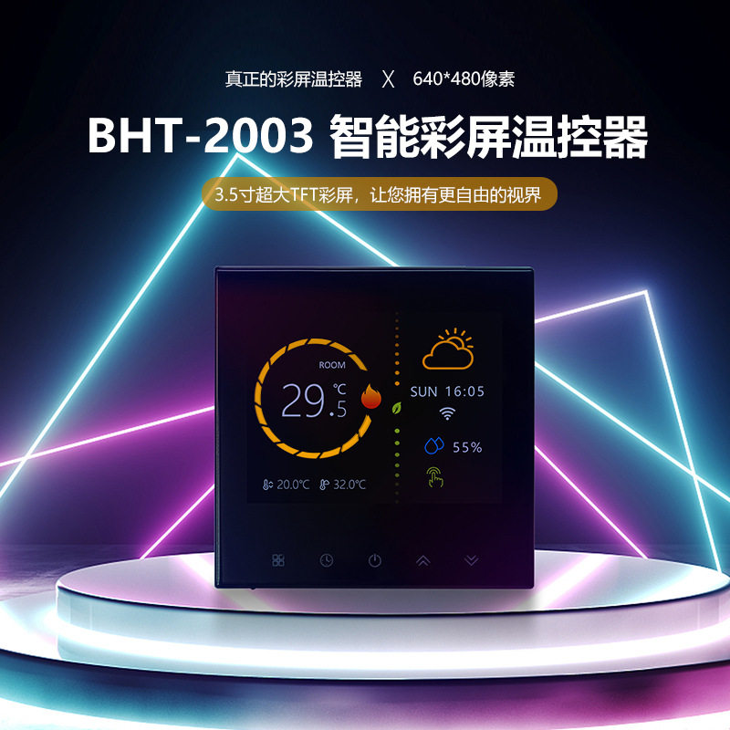 智能数显WiFi温控面板适配地暖的