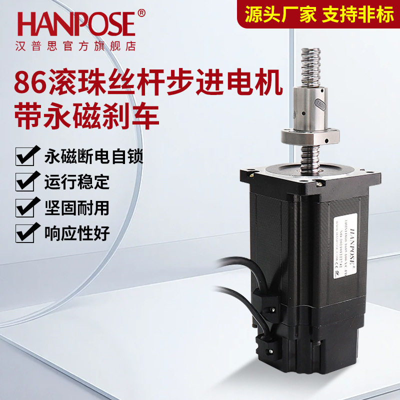 86直线滚珠丝杆步进电机带永磁及