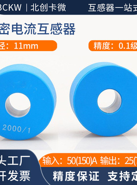 高精度电表充电桩08L7电流互感器150A/75mA变比2000:1微型工频