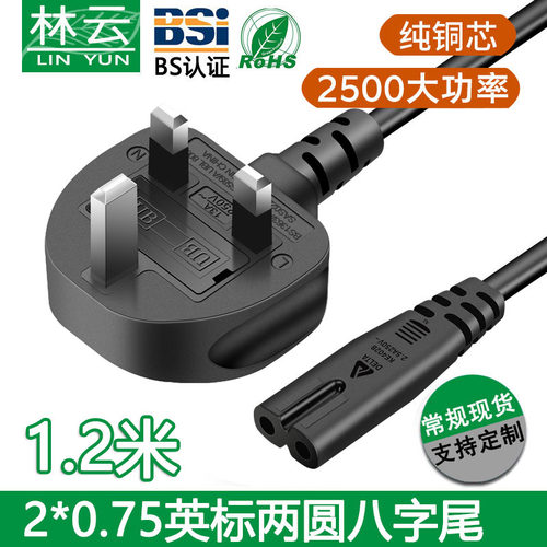 075平方毫米英规B型插头八字尾8