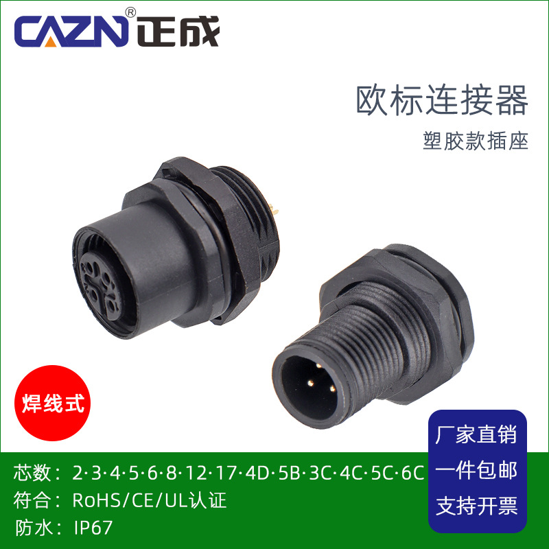 正成M12塑胶板前后焊线式母座