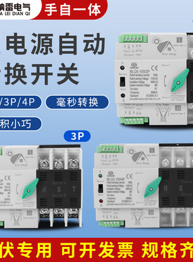 0V光伏款双电源自动转换开关2P3P4P125A100A切换不断电左操作型