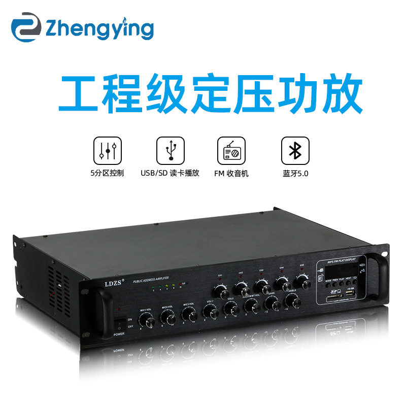 A-5015大功率定压定阻分区功放机蓝牙音乐公共广播系统功放机
