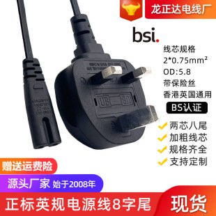 纯铜B认证大英规八字尾电源线 英标插头带保险丝8字尾英式电源线