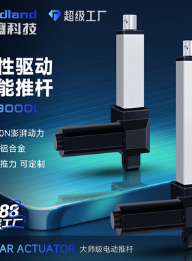 电动推杆伸缩杆工业级大推力直流往复电机直线行程升降杆 IP3000L