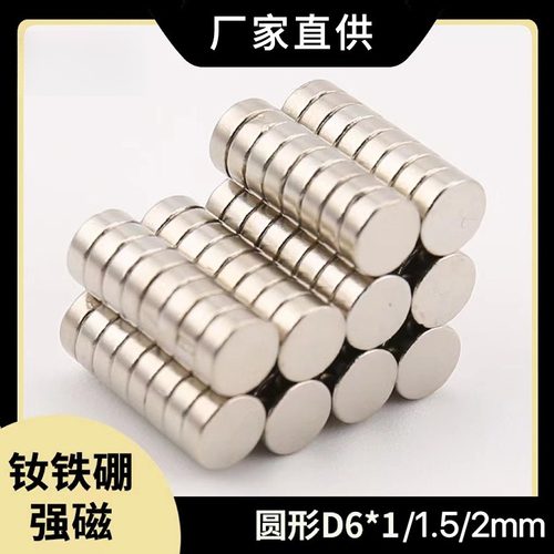 直供圆形磁片钕铁硼D6x1/234568