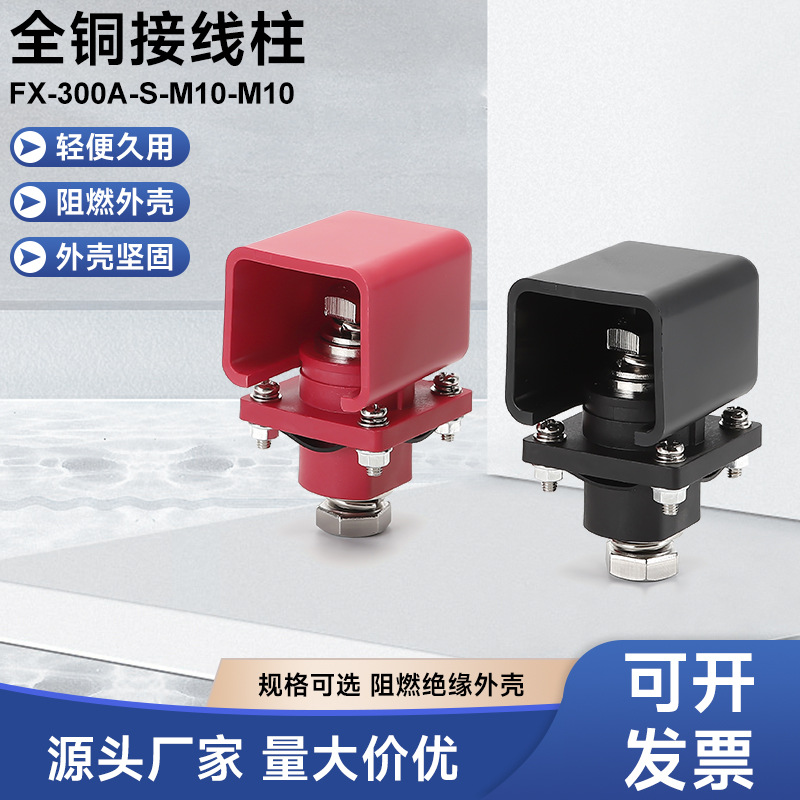 全铜接线柱-300A--M10-M10方形