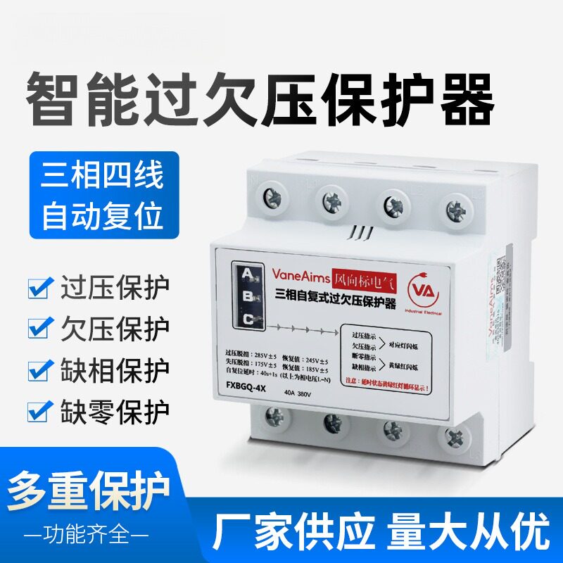 过欠压保护器三相四线自复式光伏