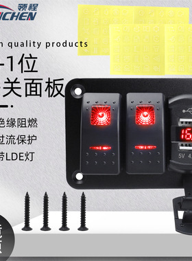 汽车改装2+1红色开关面板 船用控制双UB开关带数显防水铝面板